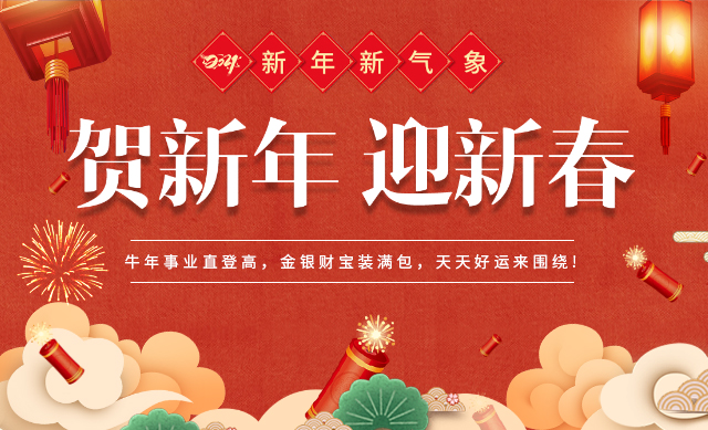 新鄉(xiāng)市東海輕工機(jī)械有限公司祝吾友新年快樂(lè)，佳節(jié)如意！